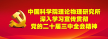二十屆三中全會(huì)專(zhuān)題